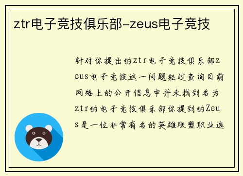 ztr电子竞技俱乐部-zeus电子竞技